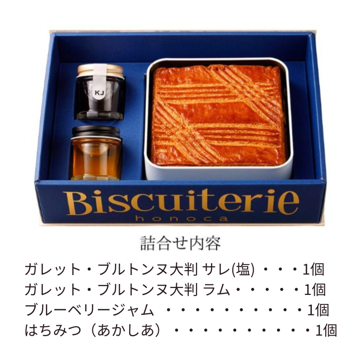 絶品ガレット・ブルトンヌ 大判 クッキー缶 極上コレクションセット