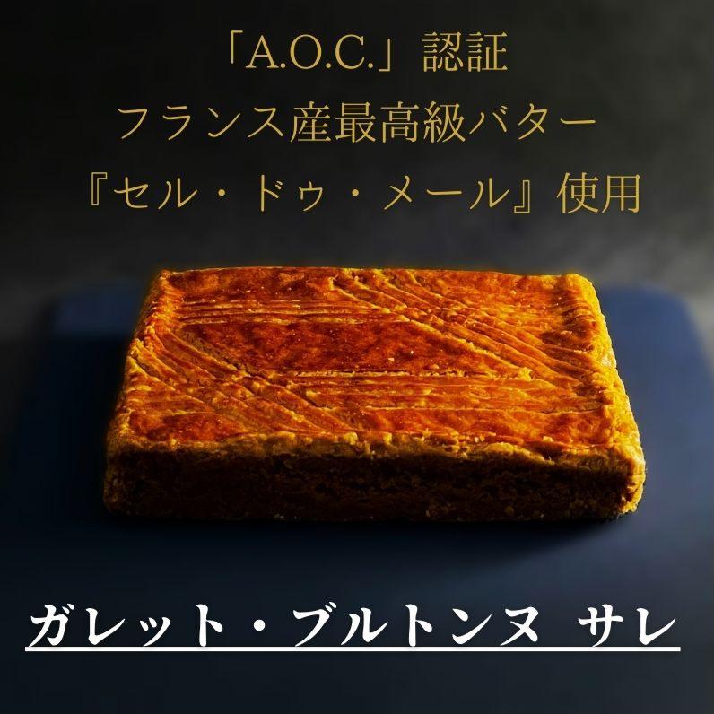 絶品ガレット・ブルトンヌ 大判 クッキー缶 極上コレクションセット