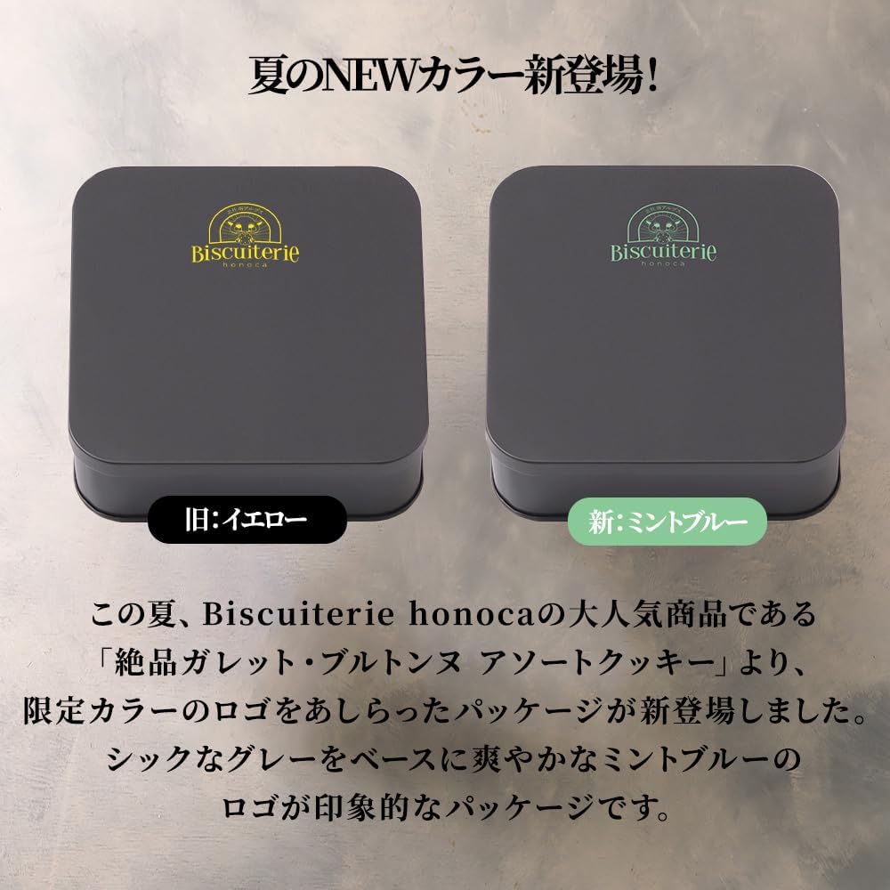 2025年7月新発売【限定色】絶品ガレット・ブルトンヌ アソート缶 (グレー&ブルー)