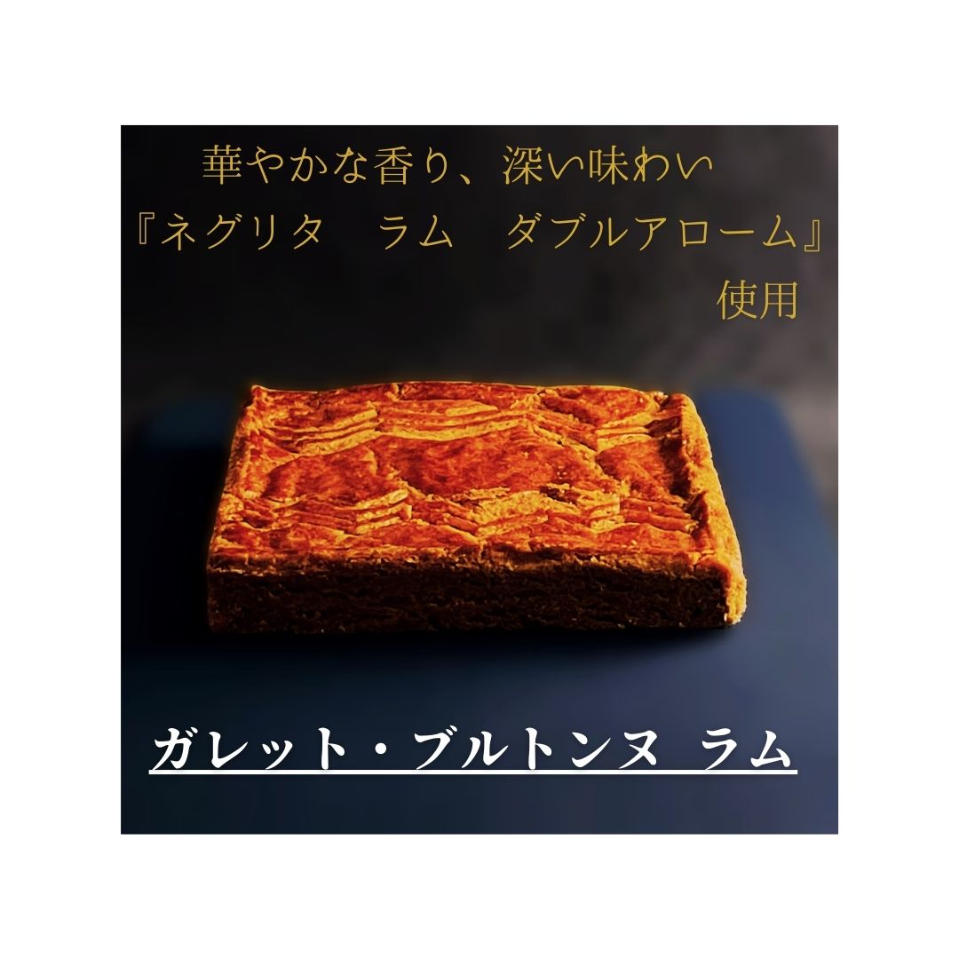 絶品ガレット・ブルトンヌ 大判 クッキー缶 サレ／ラム 2枚入